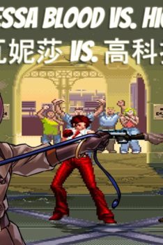 Mugen – KOF – Vanessa Blood vs. High Tech Whip – 血炎瓦妮莎 vs. 高科技薇普